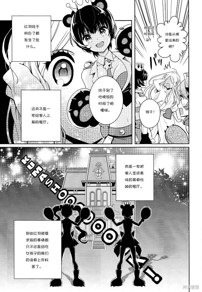 GIRLS NEXT DOOR,短篇,第18张