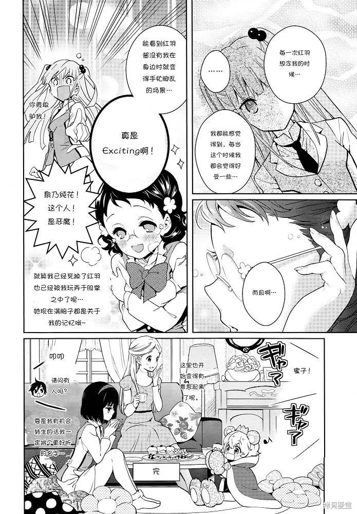 GIRLS NEXT DOOR,短篇,第27张
