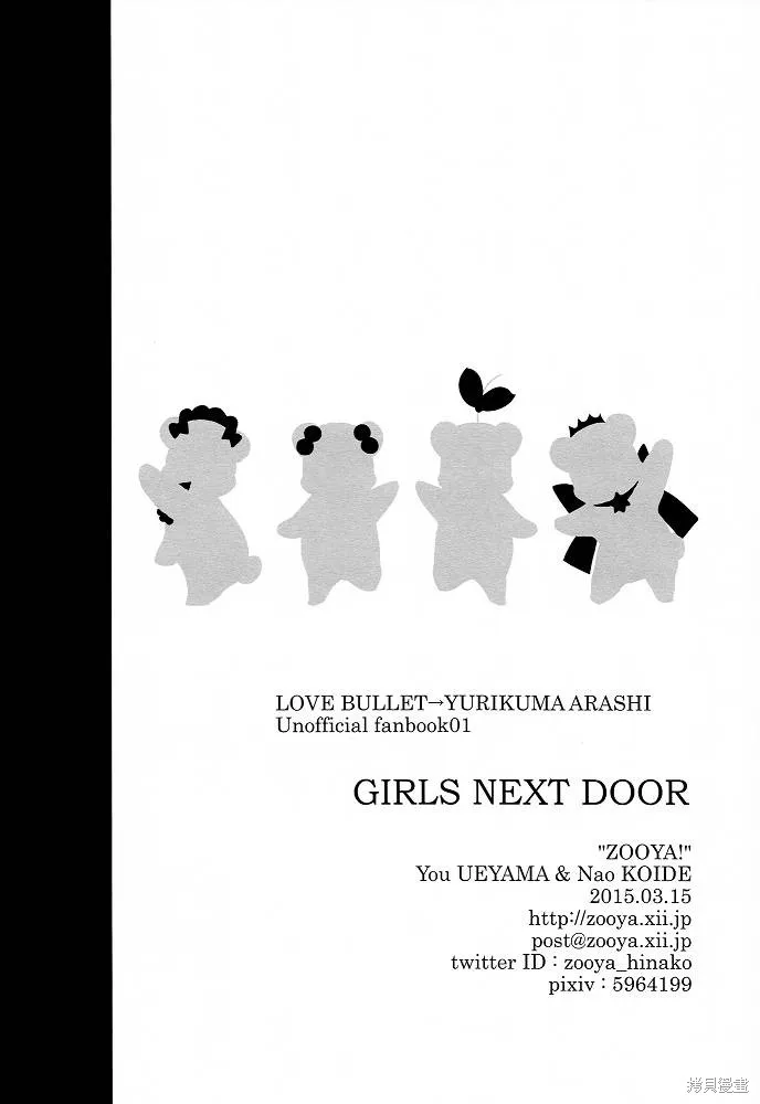 GIRLS NEXT DOOR,短篇,第30张