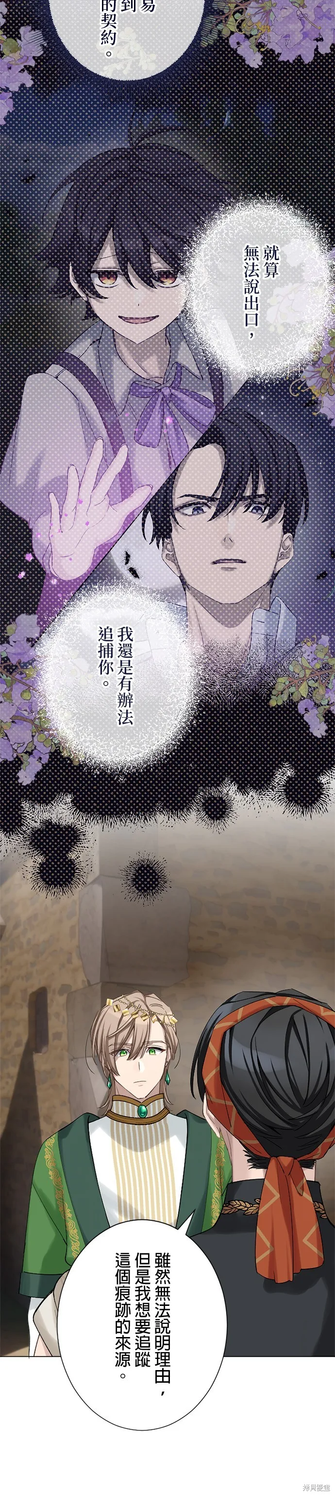 親愛的老公 ，等我賺夠了，就離婚吧！,第45話,第11张