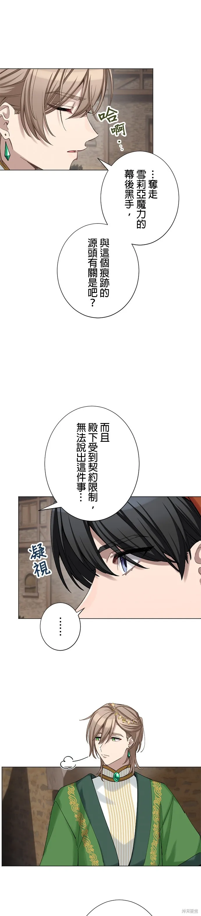 親愛的老公 ，等我賺夠了，就離婚吧！,第45話,第12张