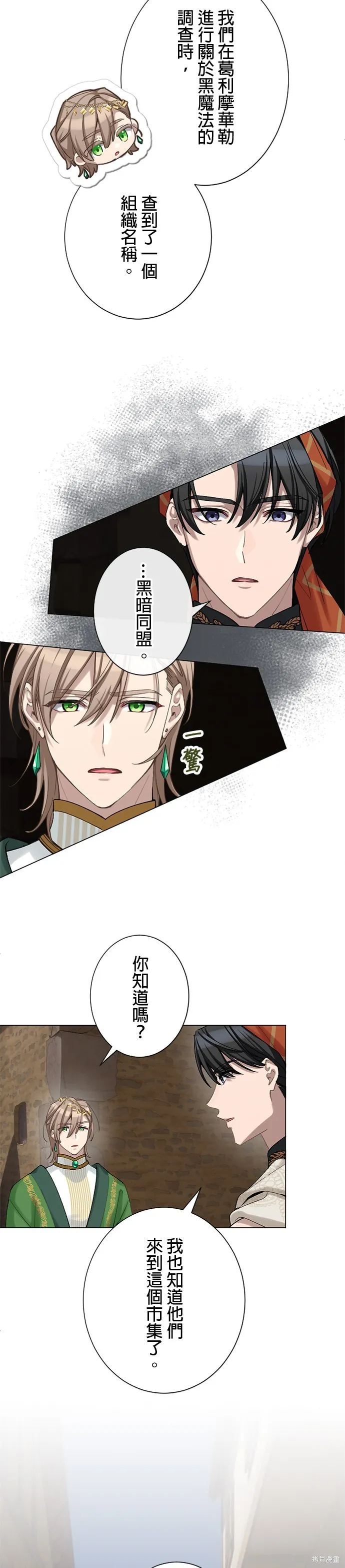 親愛的老公 ，等我賺夠了，就離婚吧！,第45話,第13张
