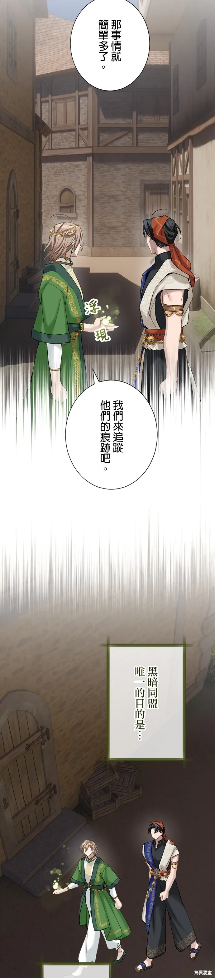 親愛的老公 ，等我賺夠了，就離婚吧！,第45話,第14张