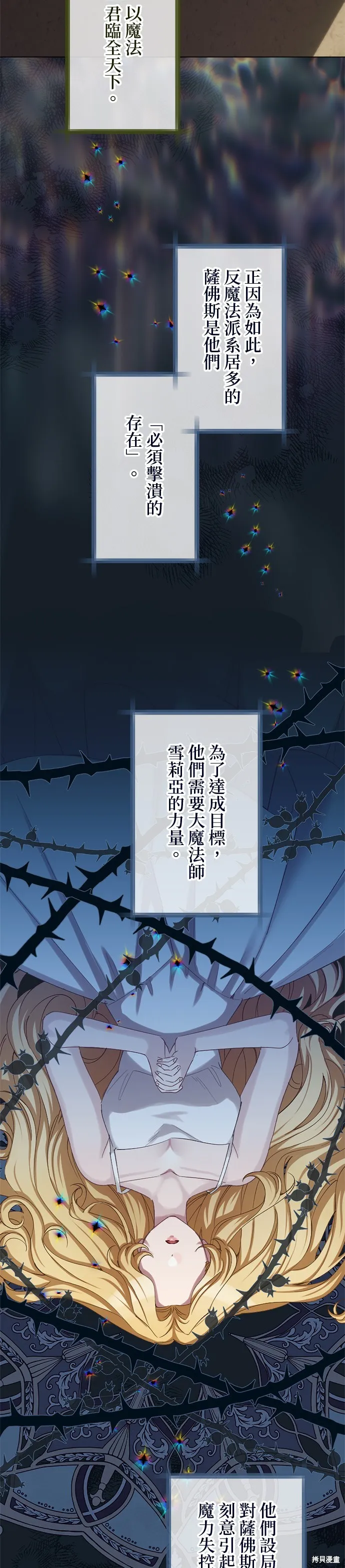 親愛的老公 ，等我賺夠了，就離婚吧！,第45話,第15张