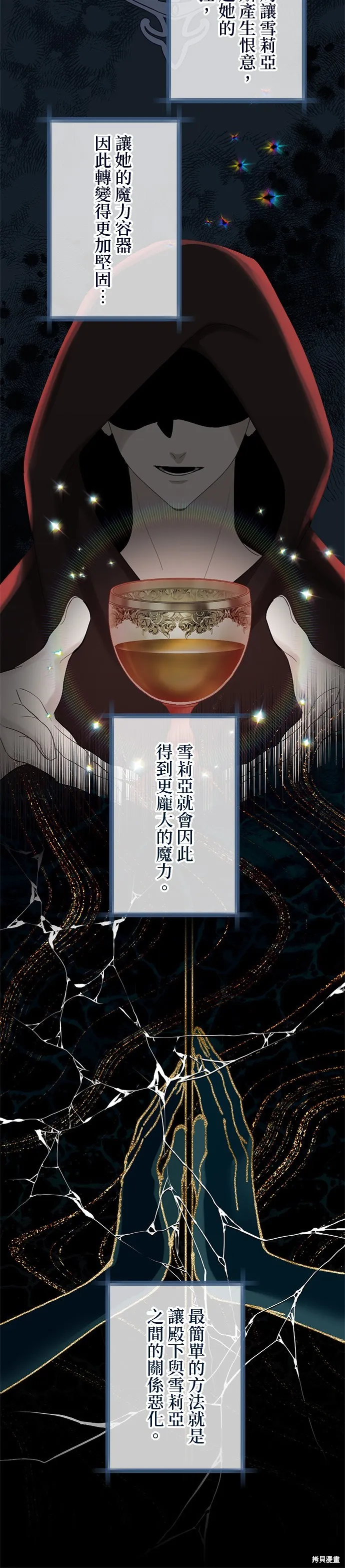 親愛的老公 ，等我賺夠了，就離婚吧！,第45話,第16张
