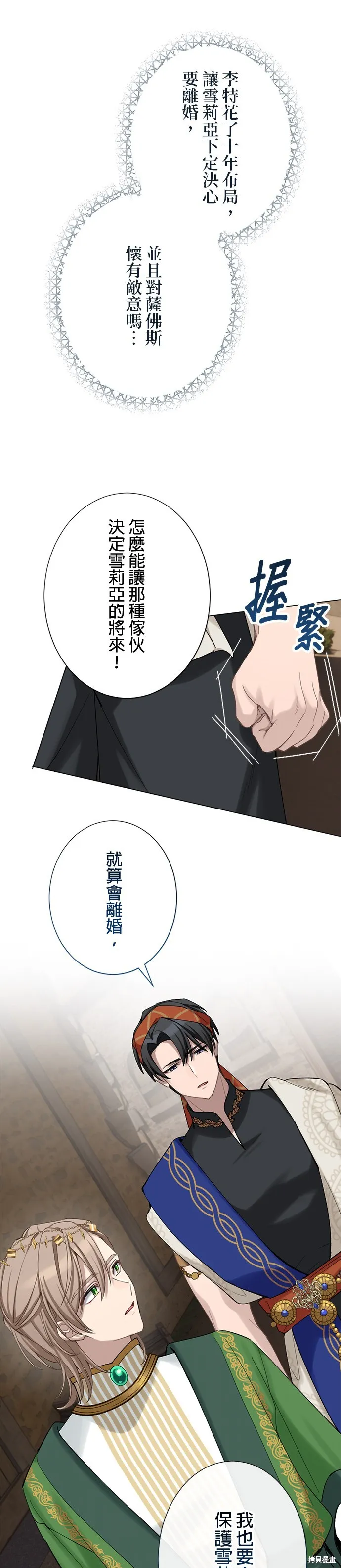 親愛的老公 ，等我賺夠了，就離婚吧！,第45話,第17张