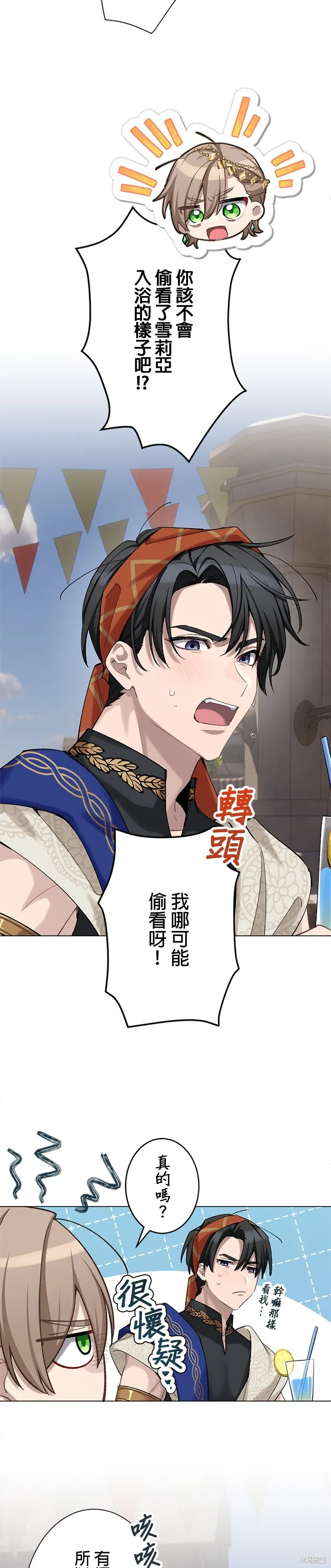 親愛的老公 ，等我賺夠了，就離婚吧！,第45話,第2张