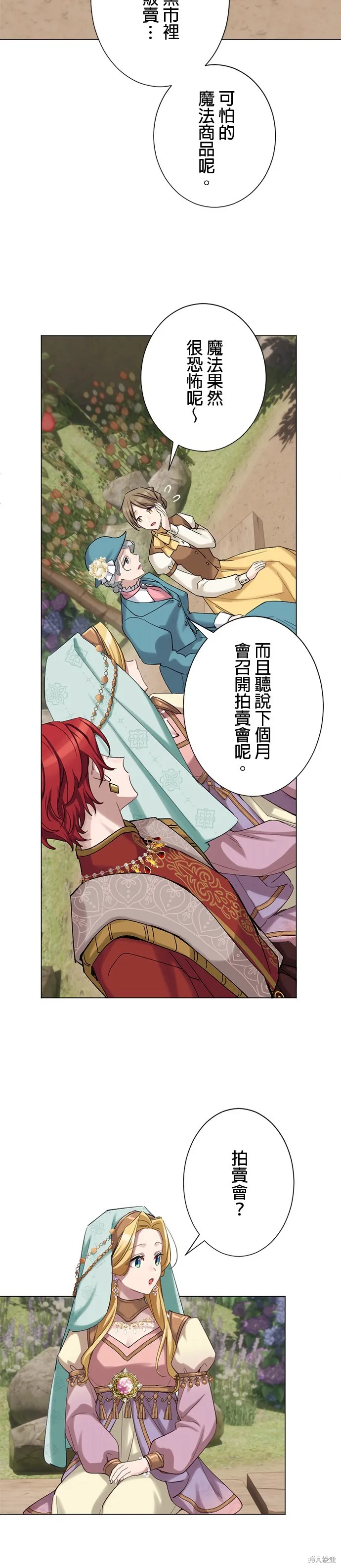 親愛的老公 ，等我賺夠了，就離婚吧！,第45話,第22张