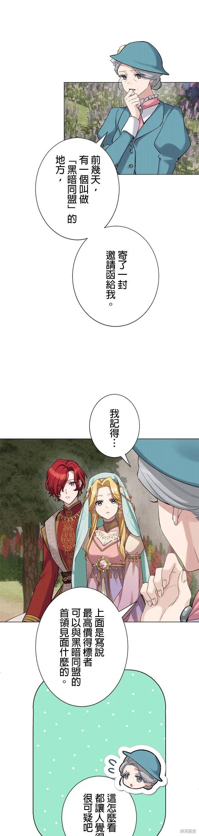 親愛的老公 ，等我賺夠了，就離婚吧！,第45話,第23张