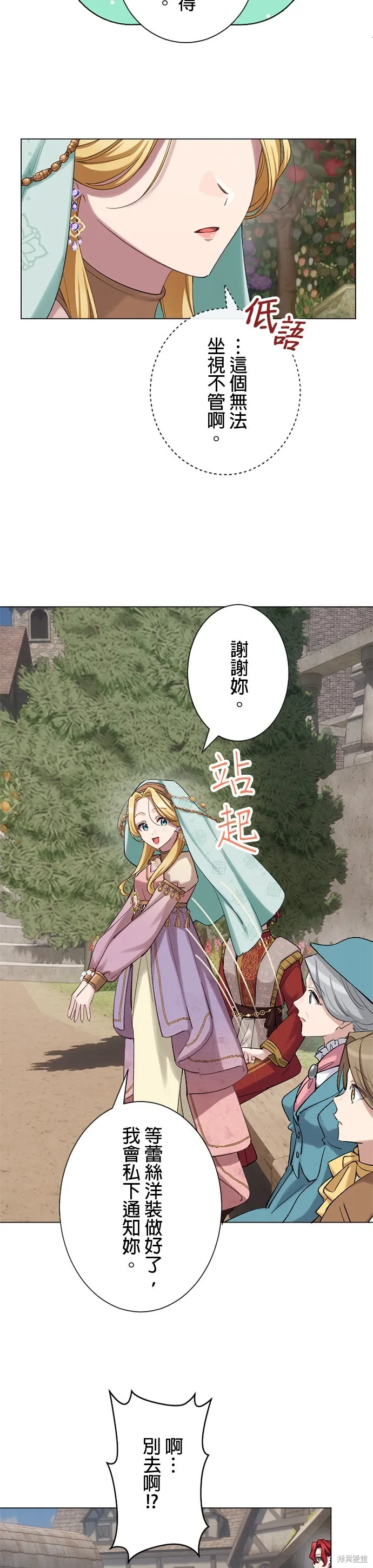 親愛的老公 ，等我賺夠了，就離婚吧！,第45話,第24张