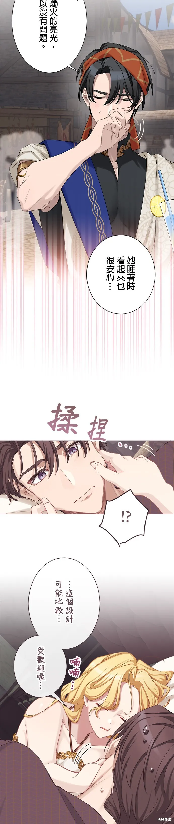 親愛的老公 ，等我賺夠了，就離婚吧！,第45話,第3张