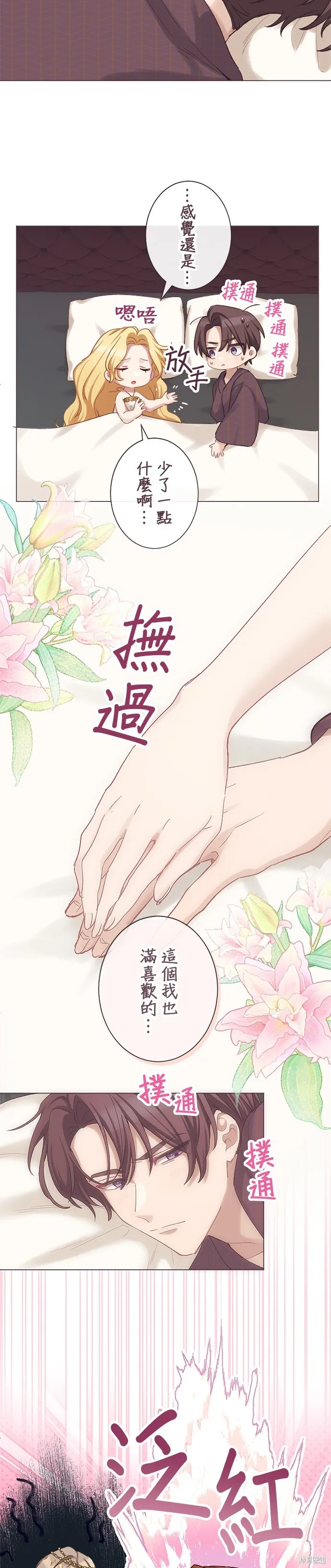 親愛的老公 ，等我賺夠了，就離婚吧！,第45話,第4张