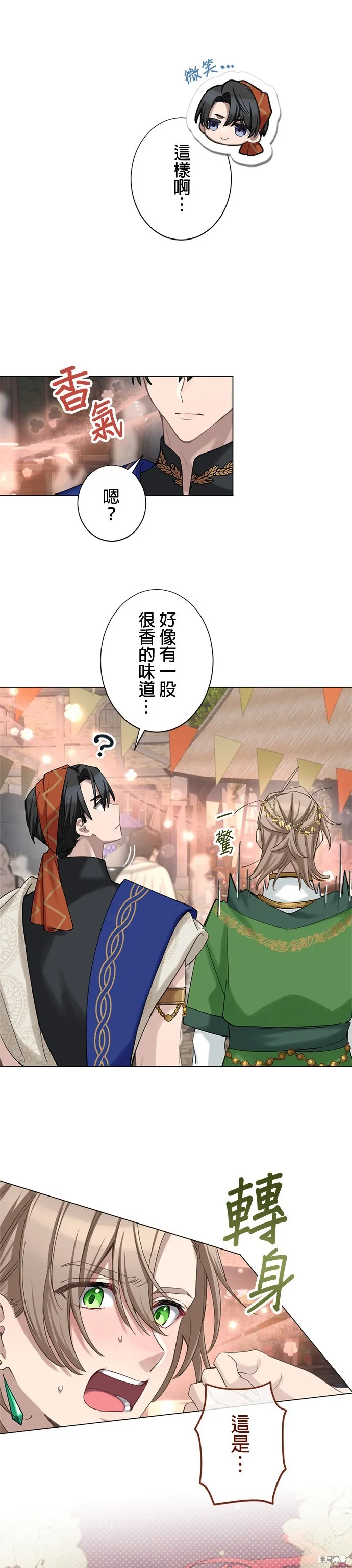 親愛的老公 ，等我賺夠了，就離婚吧！,第45話,第6张