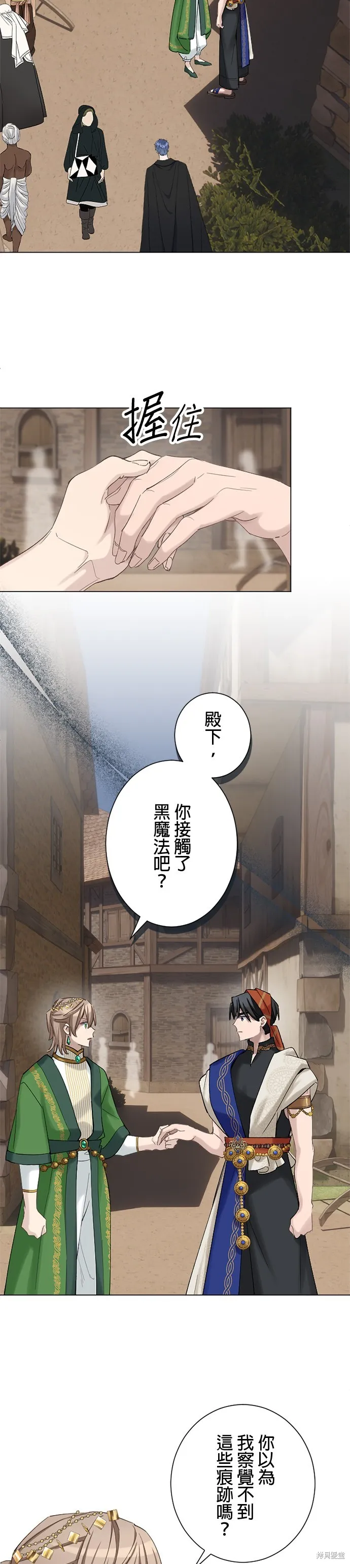 親愛的老公 ，等我賺夠了，就離婚吧！,第45話,第9张