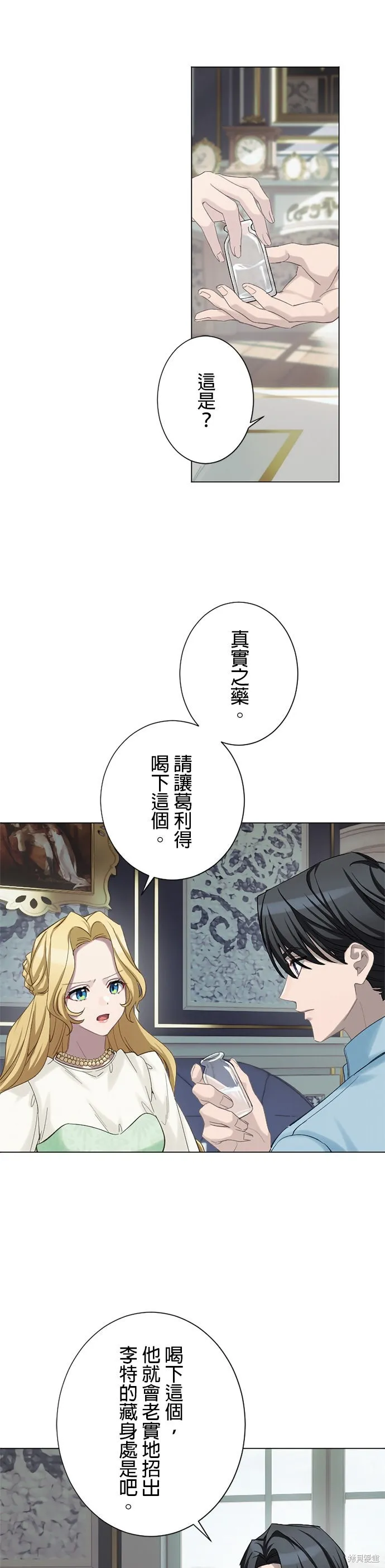 親愛的老公 ，等我賺夠了，就離婚吧！,第55話,第1张