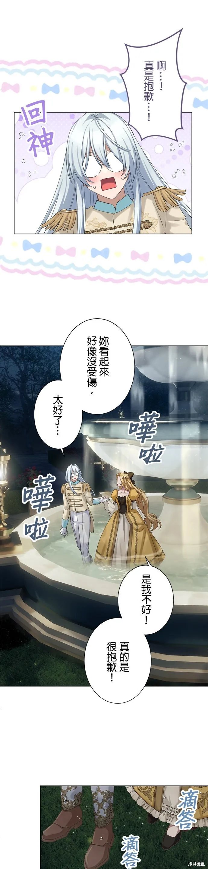 親愛的老公 ，等我賺夠了，就離婚吧！,第55話,第12张