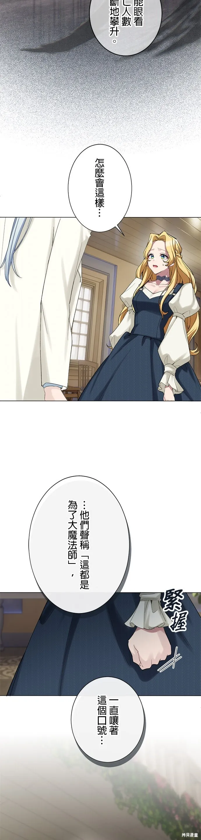 親愛的老公 ，等我賺夠了，就離婚吧！,第55話,第18张