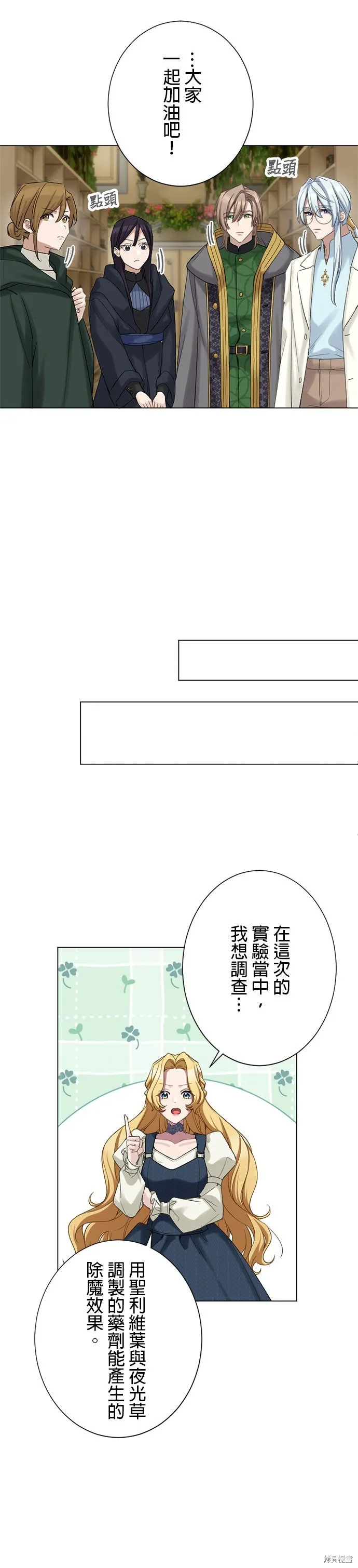 親愛的老公 ，等我賺夠了，就離婚吧！,第55話,第20张