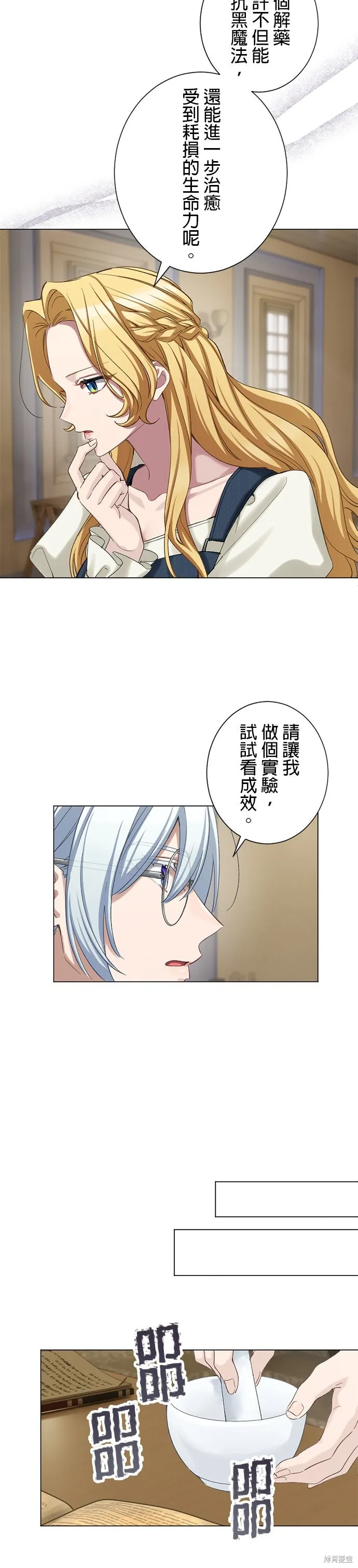 親愛的老公 ，等我賺夠了，就離婚吧！,第55話,第22张