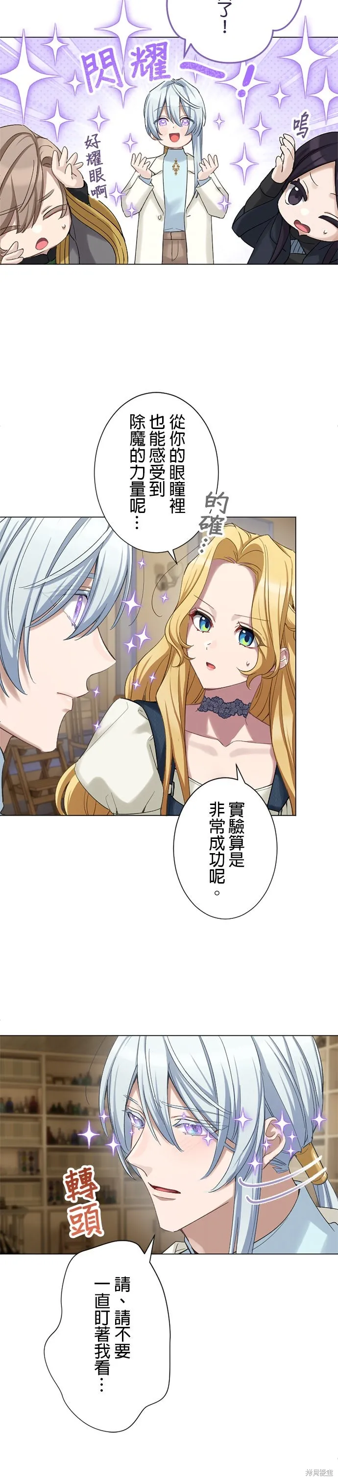 親愛的老公 ，等我賺夠了，就離婚吧！,第55話,第25张
