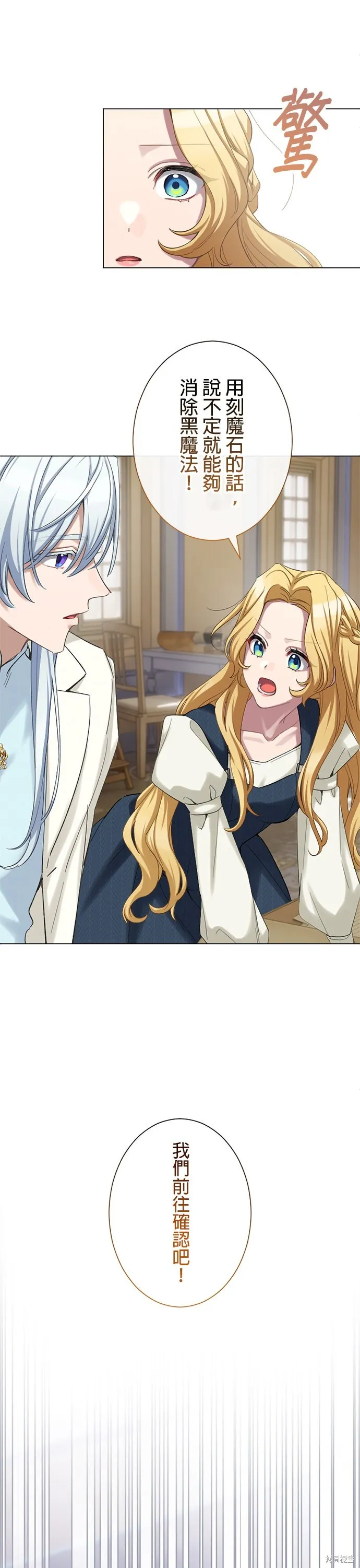 親愛的老公 ，等我賺夠了，就離婚吧！,第55話,第29张