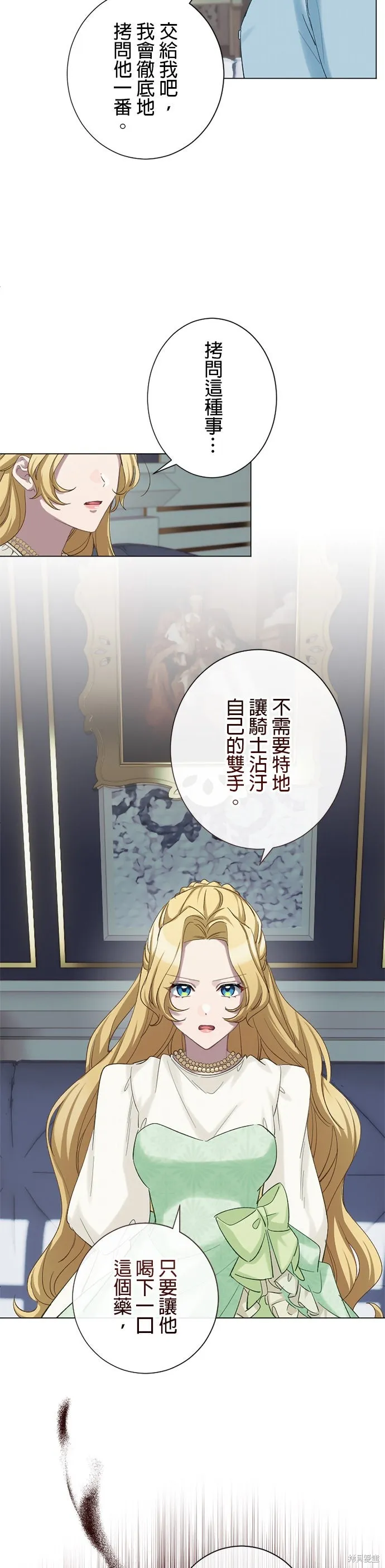親愛的老公 ，等我賺夠了，就離婚吧！,第55話,第3张