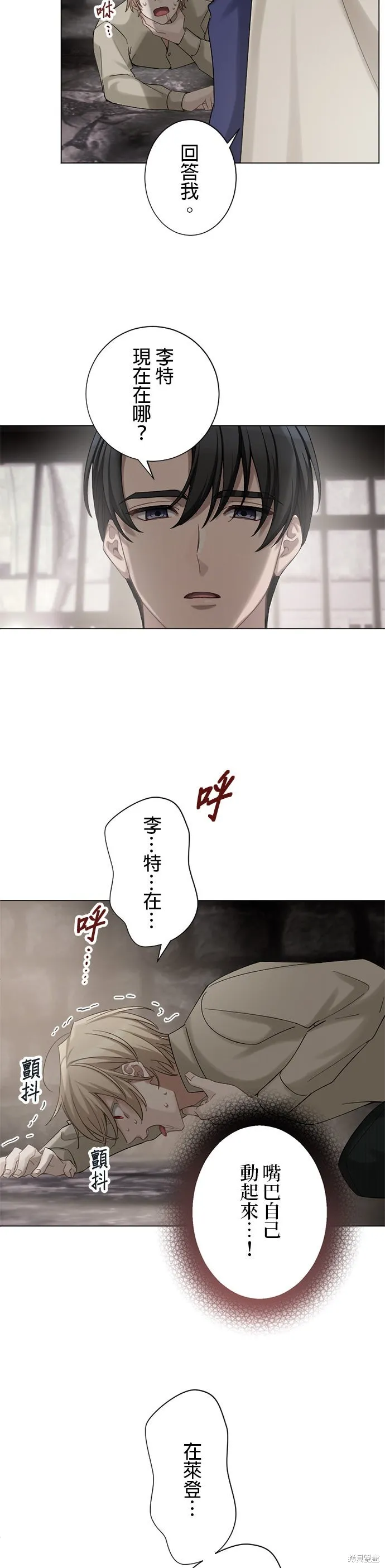 親愛的老公 ，等我賺夠了，就離婚吧！,第55話,第5张