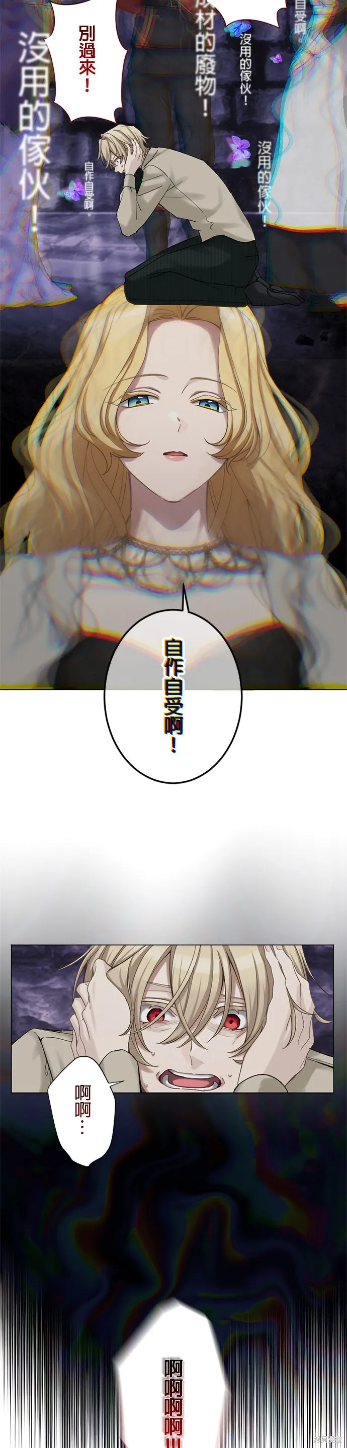 親愛的老公 ，等我賺夠了，就離婚吧！,第55話,第9张