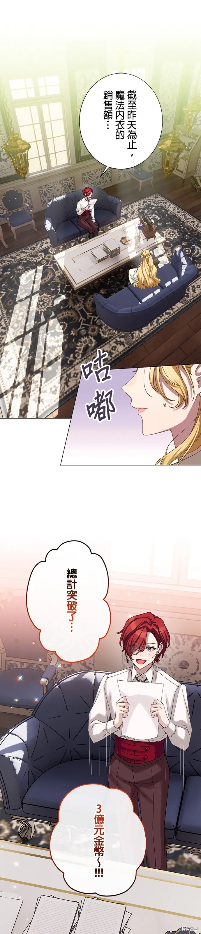 親愛的老公 ，等我賺夠了，就離婚吧！,第47話,第1张