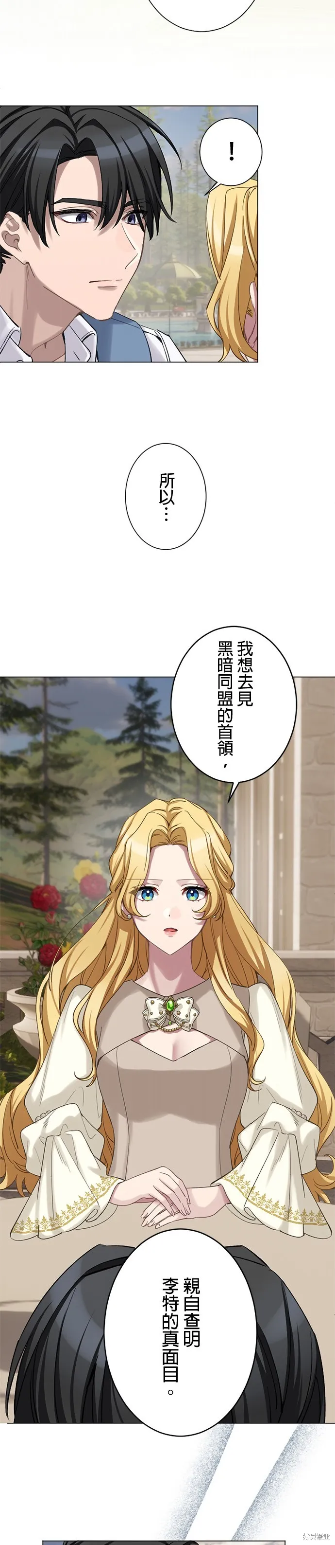 親愛的老公 ，等我賺夠了，就離婚吧！,第47話,第10张