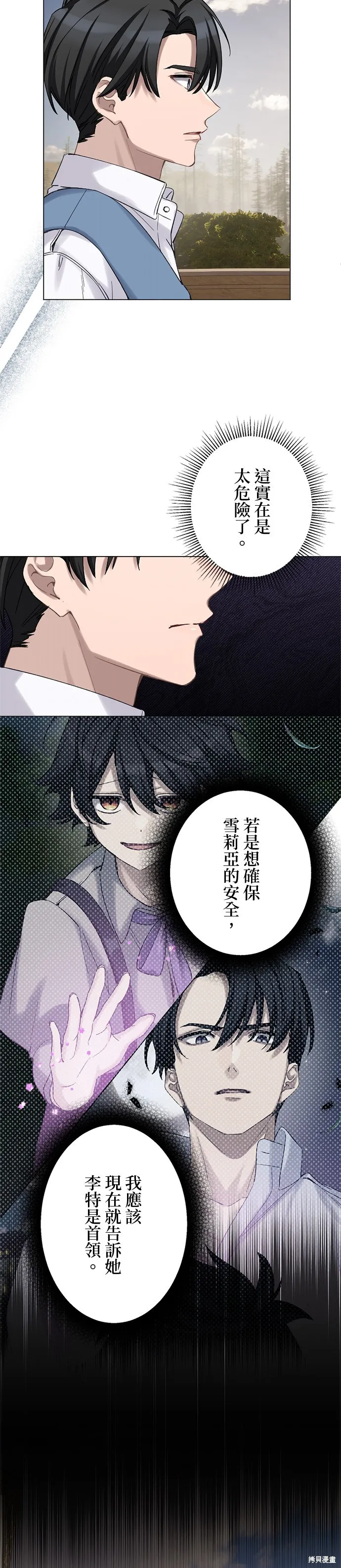 親愛的老公 ，等我賺夠了，就離婚吧！,第47話,第11张