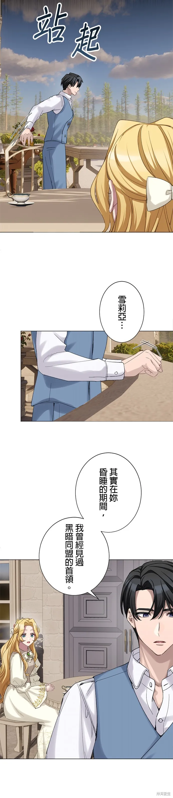 親愛的老公 ，等我賺夠了，就離婚吧！,第47話,第12张