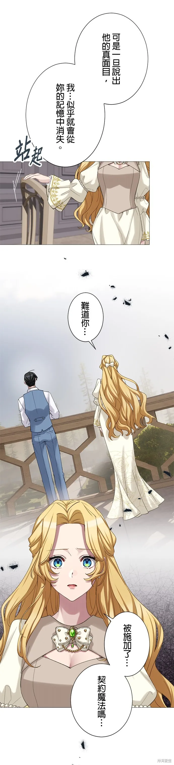 親愛的老公 ，等我賺夠了，就離婚吧！,第47話,第13张
