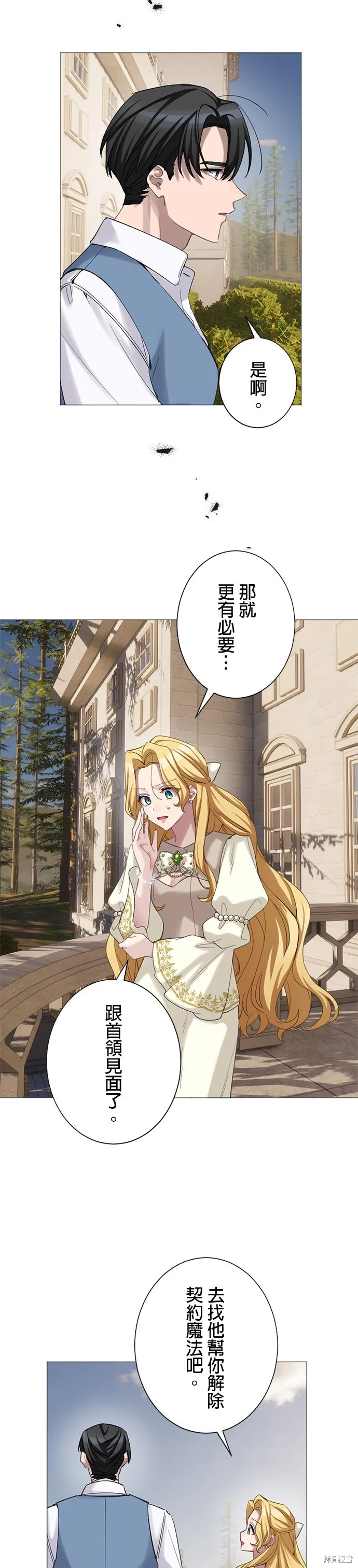 親愛的老公 ，等我賺夠了，就離婚吧！,第47話,第14张