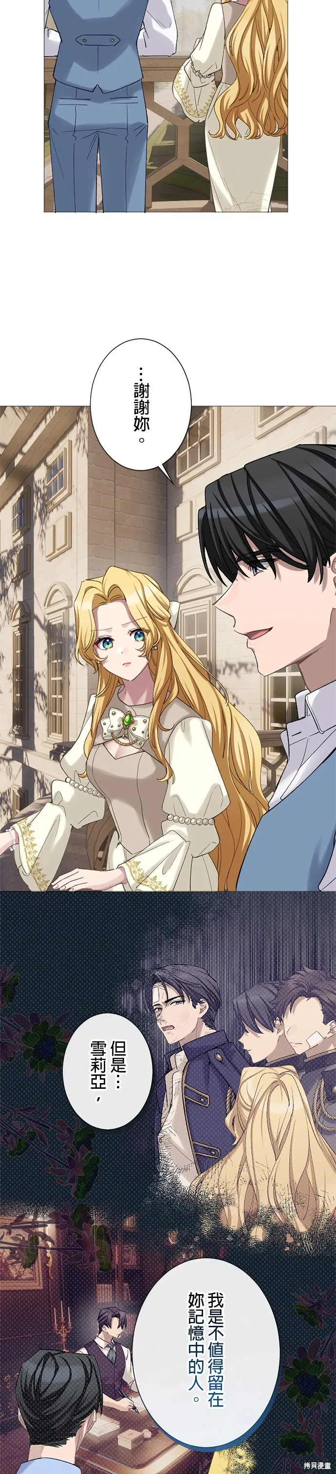 親愛的老公 ，等我賺夠了，就離婚吧！,第47話,第15张
