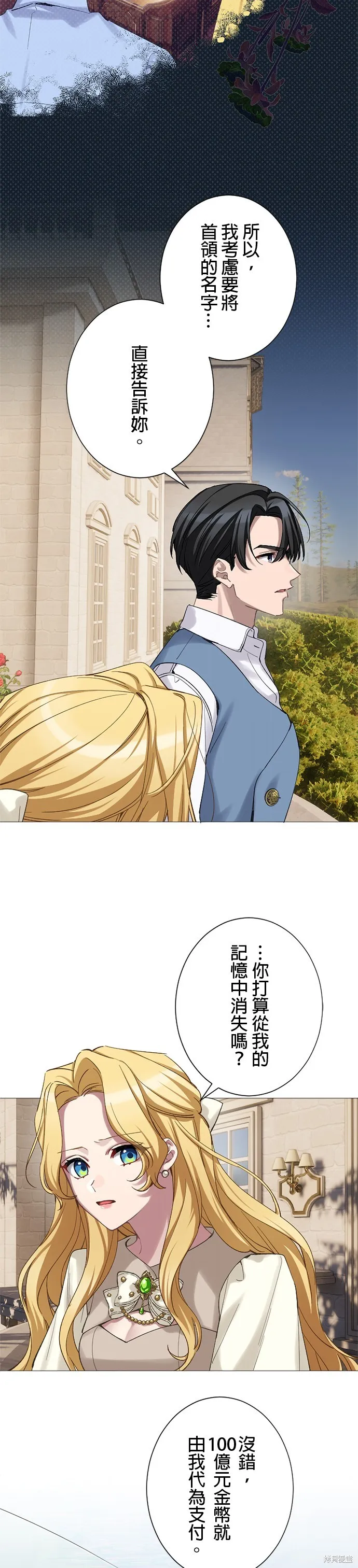 親愛的老公 ，等我賺夠了，就離婚吧！,第47話,第16张