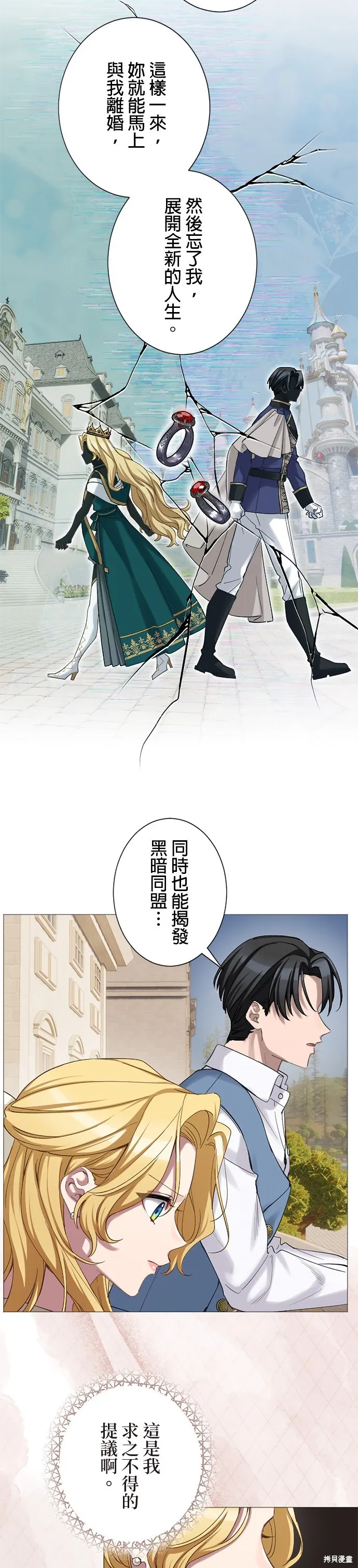 親愛的老公 ，等我賺夠了，就離婚吧！,第47話,第17张