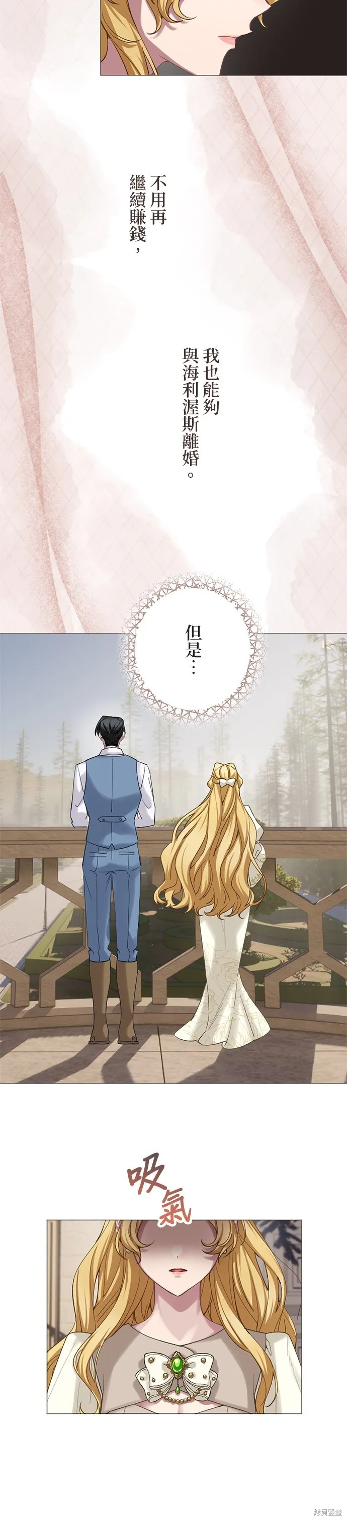 親愛的老公 ，等我賺夠了，就離婚吧！,第47話,第18张