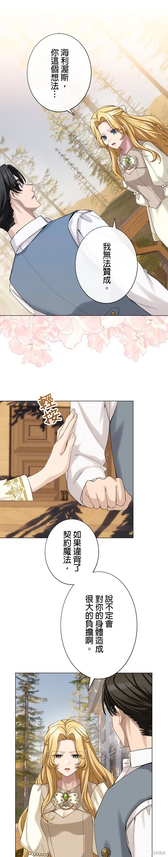 親愛的老公 ，等我賺夠了，就離婚吧！,第47話,第19张