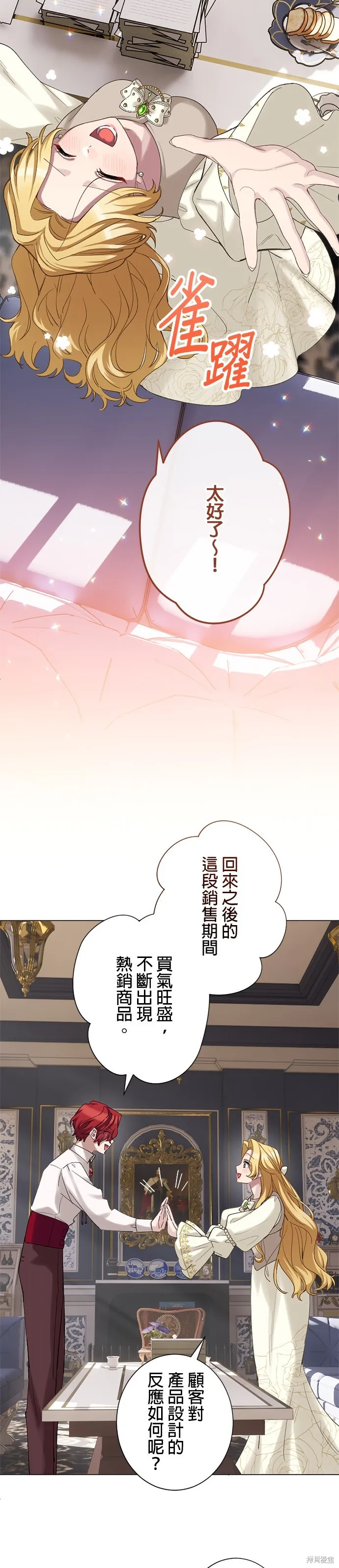 親愛的老公 ，等我賺夠了，就離婚吧！,第47話,第2张
