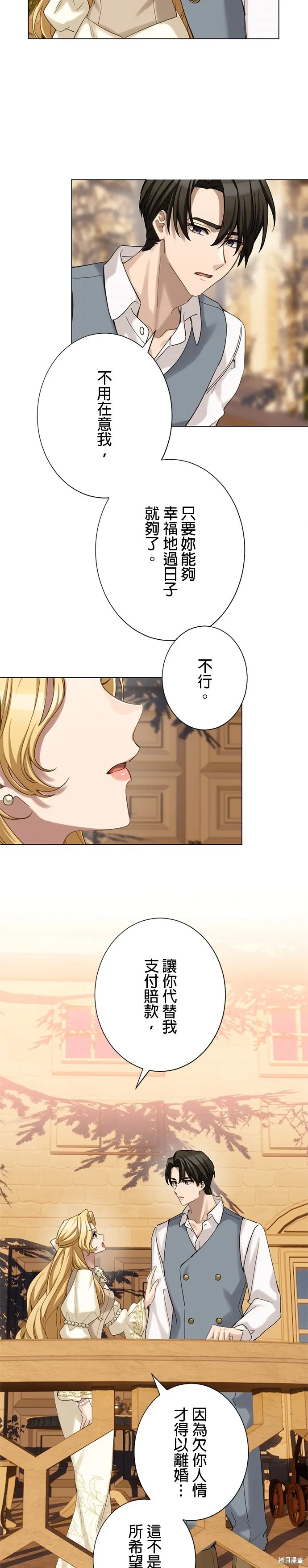 親愛的老公 ，等我賺夠了，就離婚吧！,第47話,第20张