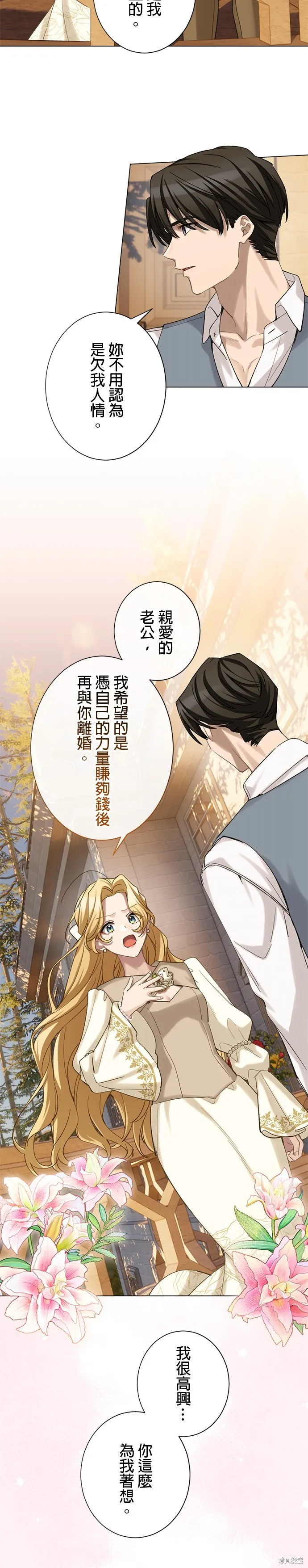 親愛的老公 ，等我賺夠了，就離婚吧！,第47話,第21张