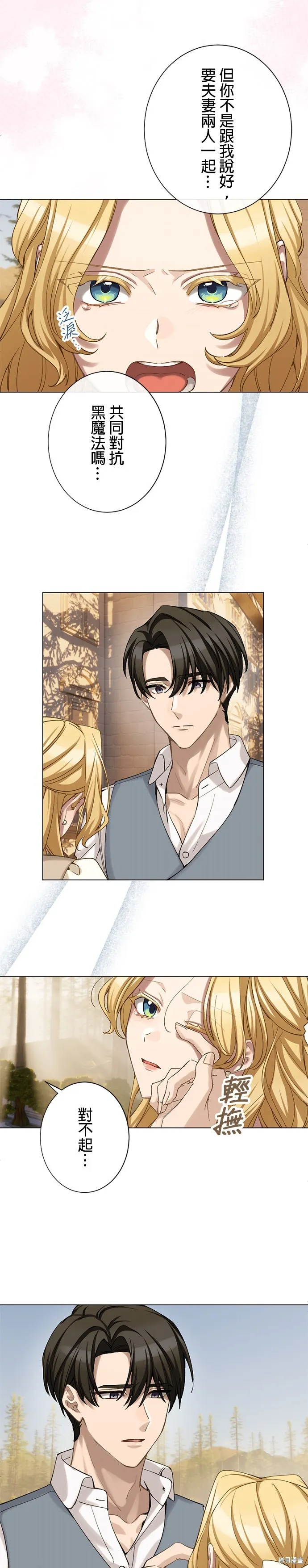 親愛的老公 ，等我賺夠了，就離婚吧！,第47話,第22张