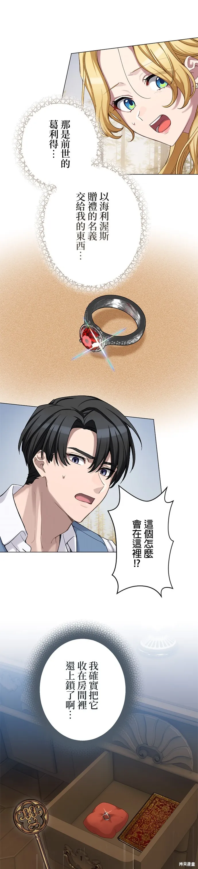 親愛的老公 ，等我賺夠了，就離婚吧！,第47話,第24张