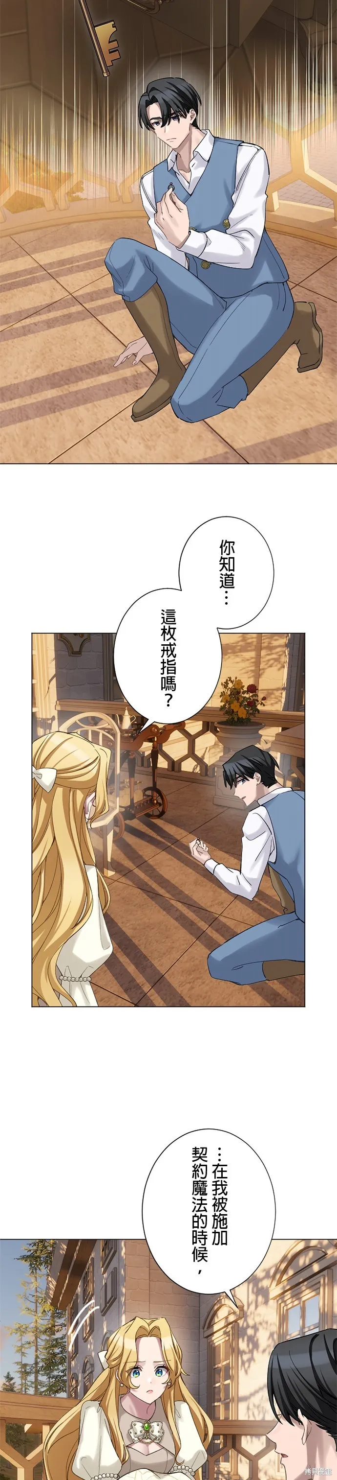親愛的老公 ，等我賺夠了，就離婚吧！,第47話,第25张
