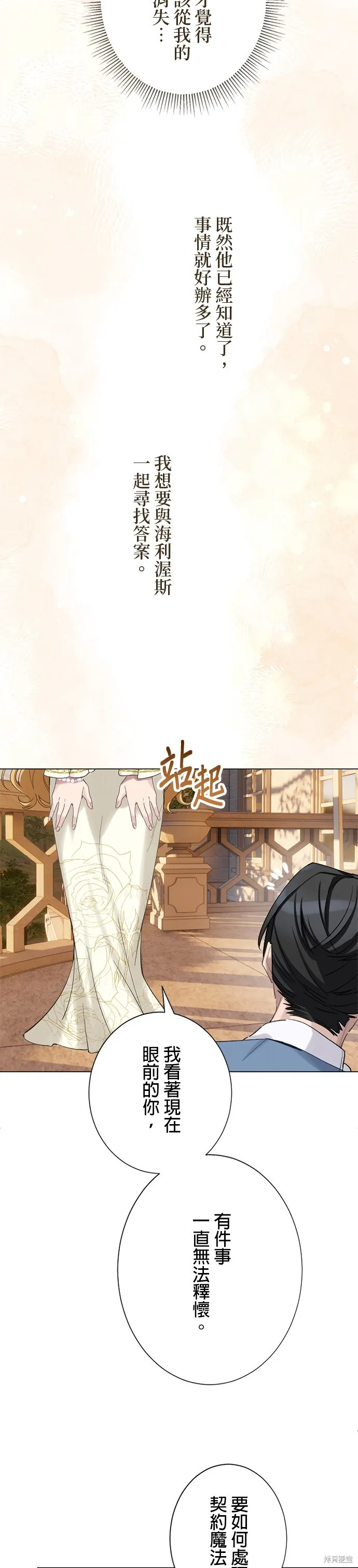 親愛的老公 ，等我賺夠了，就離婚吧！,第47話,第27张