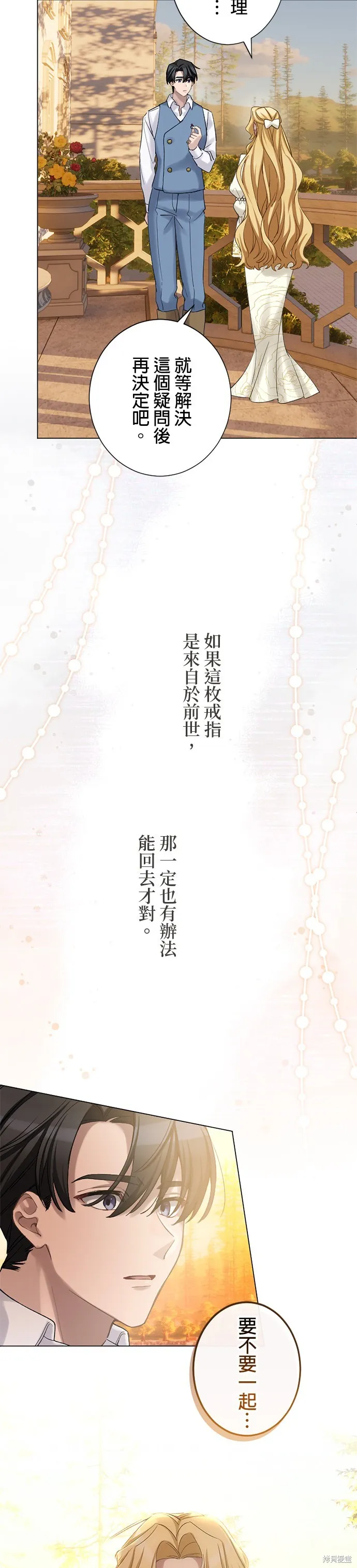 親愛的老公 ，等我賺夠了，就離婚吧！,第47話,第28张
