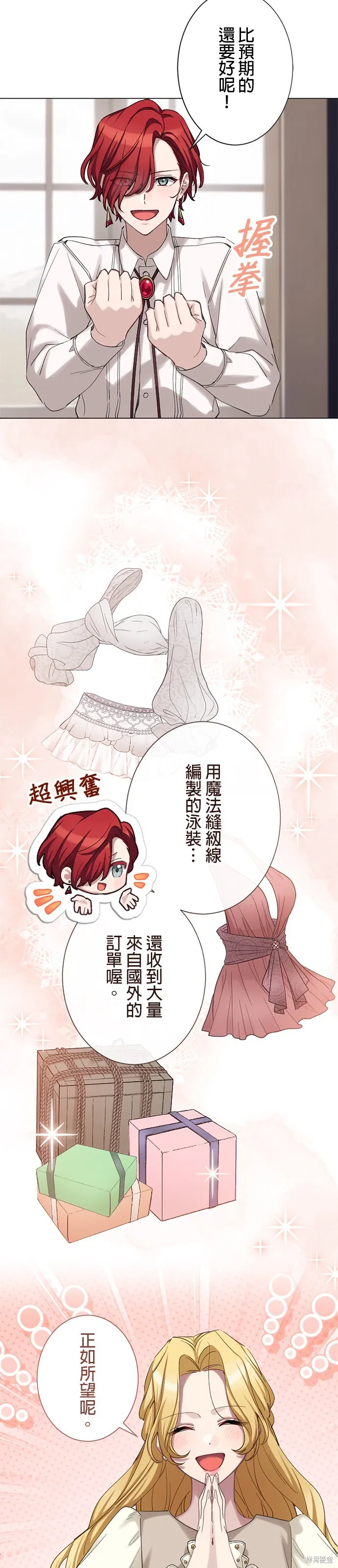 親愛的老公 ，等我賺夠了，就離婚吧！,第47話,第3张