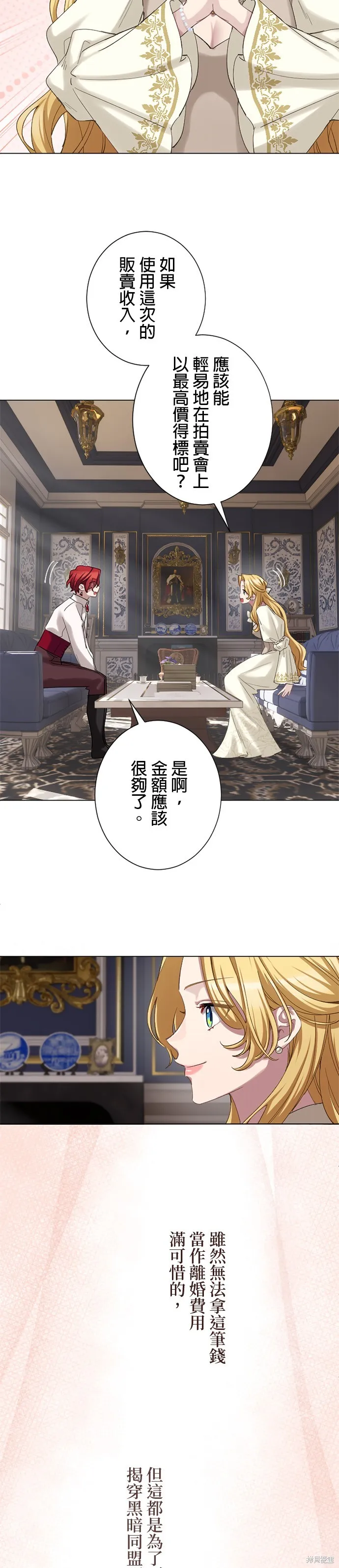 親愛的老公 ，等我賺夠了，就離婚吧！,第47話,第4张