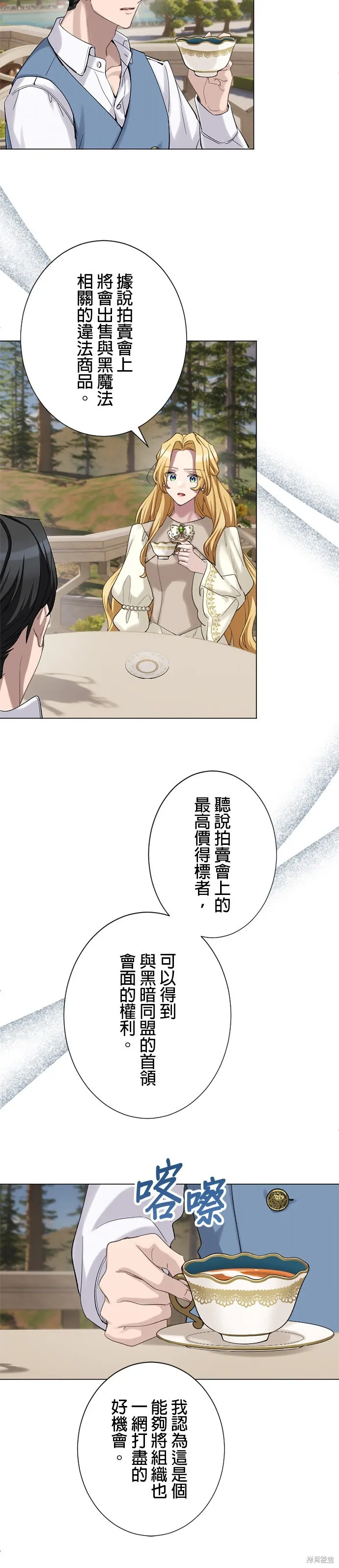 親愛的老公 ，等我賺夠了，就離婚吧！,第47話,第6张